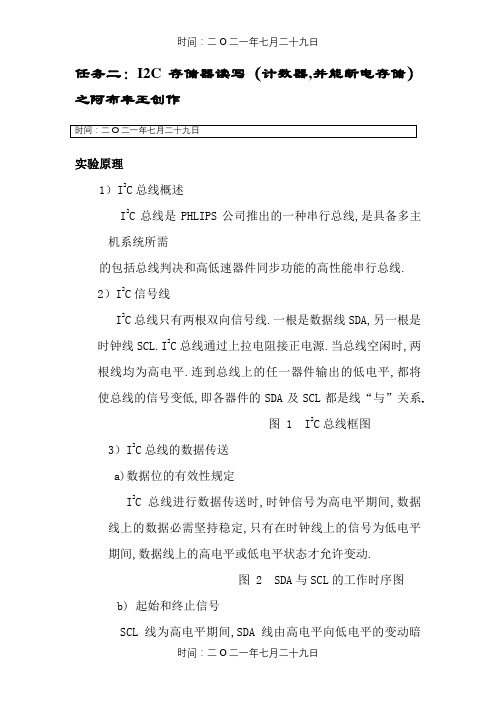 I2C存储器读写(计数器,并能断电存储)
