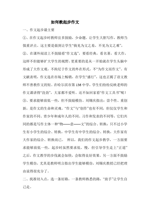 如何教起步作文