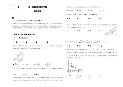 高一实验班招生面试数学试卷(解析版) (2)