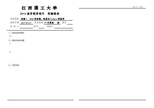 实验报告模板(使用8K纸双面打印,不能用A3纸!每个实验只能使用一张纸!)