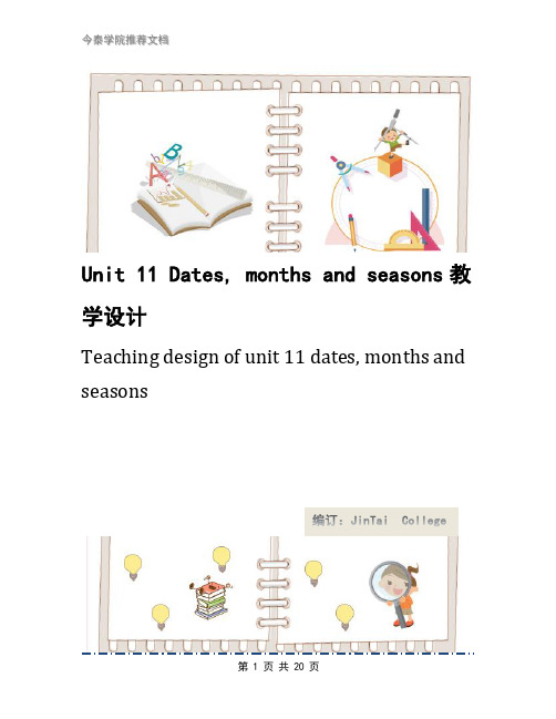 Unit 11 Dates, months and seasons教学设计