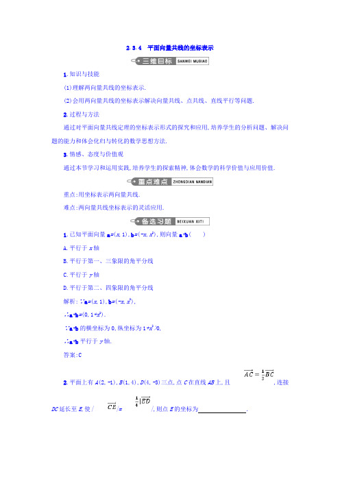 高中数学必修四人教A版 教案2-3平面向量的基本定理及