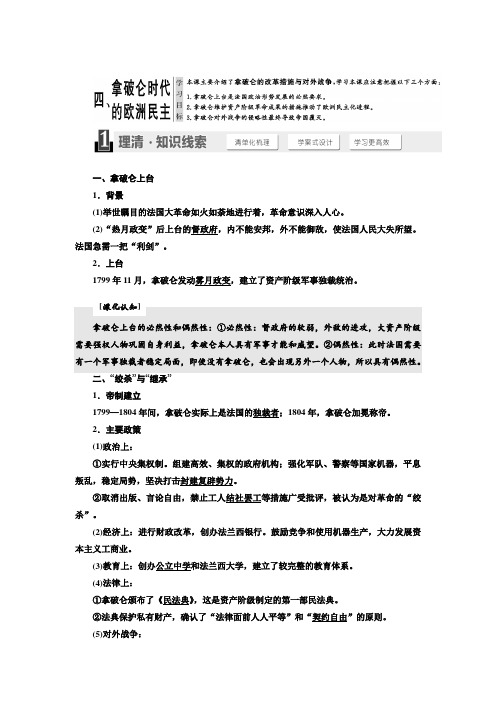 2019-2020年高中历史人民版选修2教学案：专题3 四、拿破仑时代的欧洲民主(含答案)