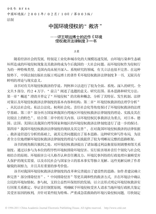 中国环境侵权的_救济_