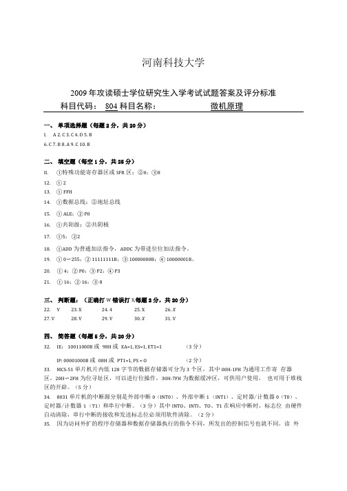 804微机原理答案.doc