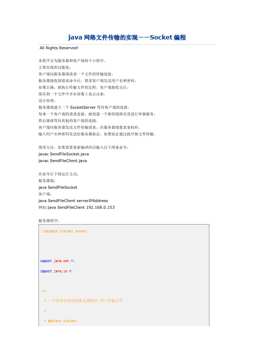 java网络文件传输的实现