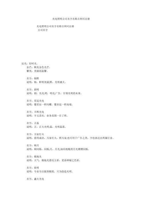 光电照明公司名字名称吉利可注册