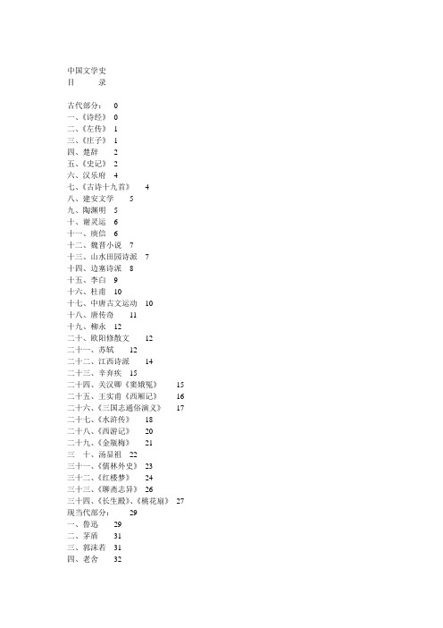 中国文学史冲刺讲义(一)