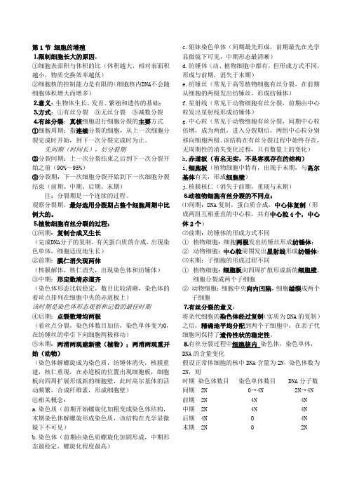 第6章 细胞的生命历程复习提纲