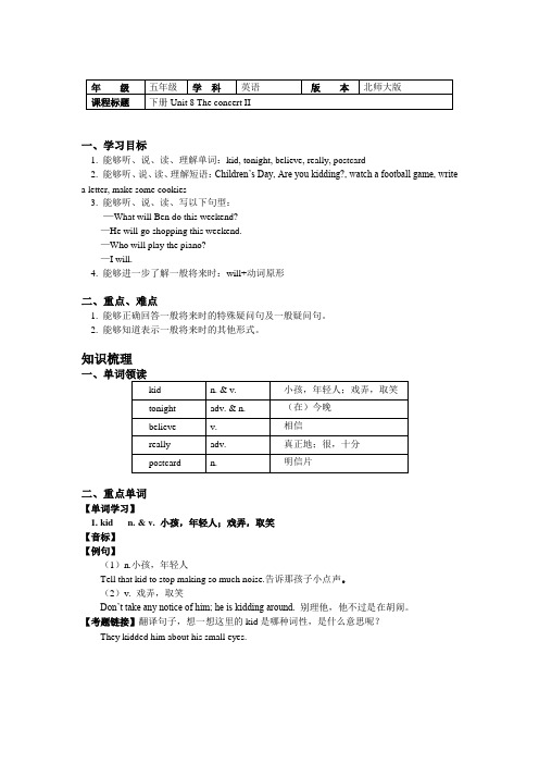 五年级英语下册知识讲义-下册Unit 8 The concert II-北师大版