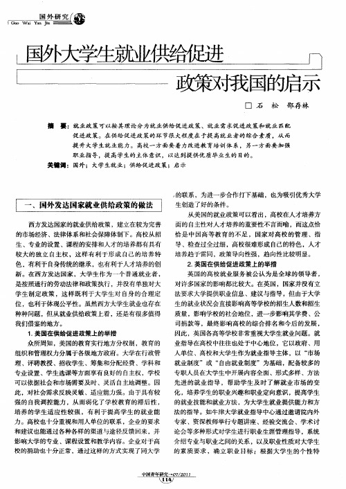 国外大学生就业供给促进政策对我国的启示