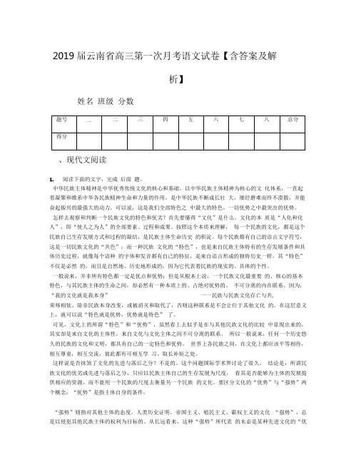 2019届云南省高三第一次月考语文试卷【含答案及解析】