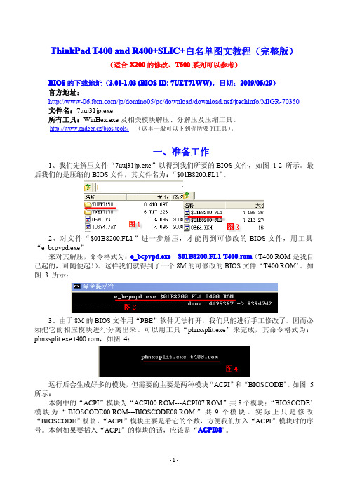 ThinkPad T400 and R400+SLIC+白名单图文教程