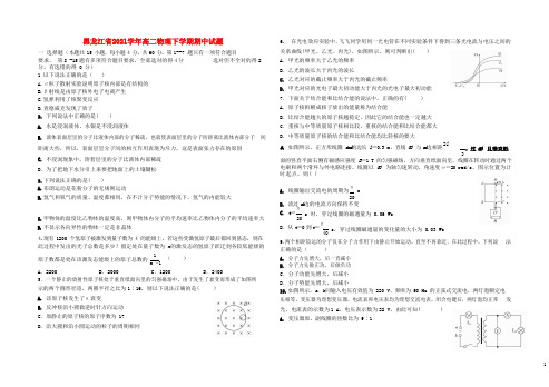 黑龙江省2021学年高二物理下学期期中试题