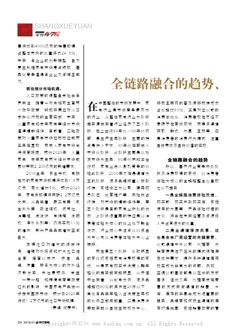 全链路融合的趋势、路径及运营策略