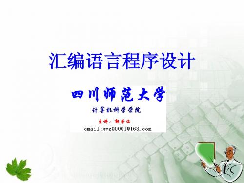 第2章 80x86计算机体系结构