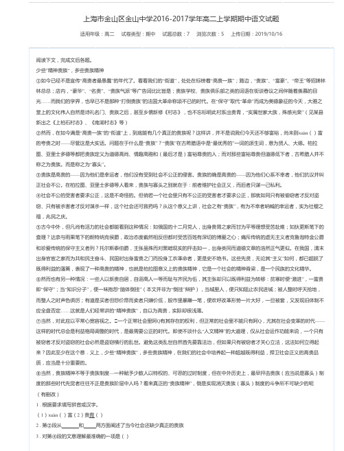 上海市金山区金山中学2016-2017学年高二上学期期中语文试题-万卷网