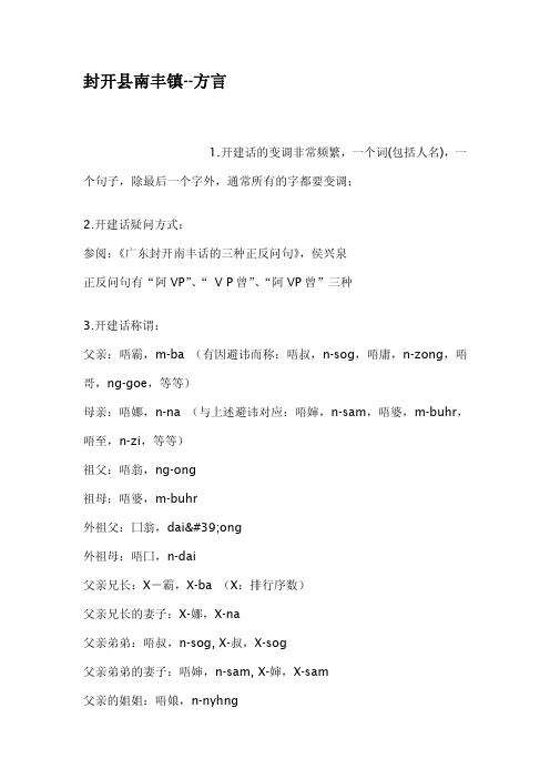 封开县南丰镇方言