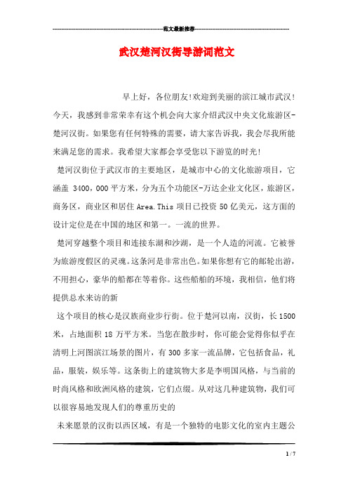 武汉楚河汉街导游词范文