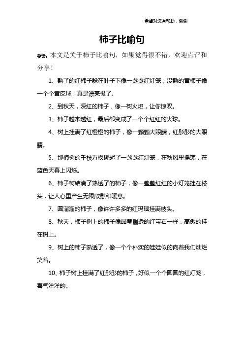 柿子比喻句