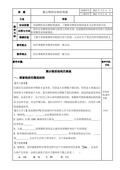 专题1_揭示物质结构的奥秘_集备教案