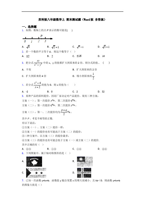 苏科版八年级数学上 期末测试题(Word版 含答案)