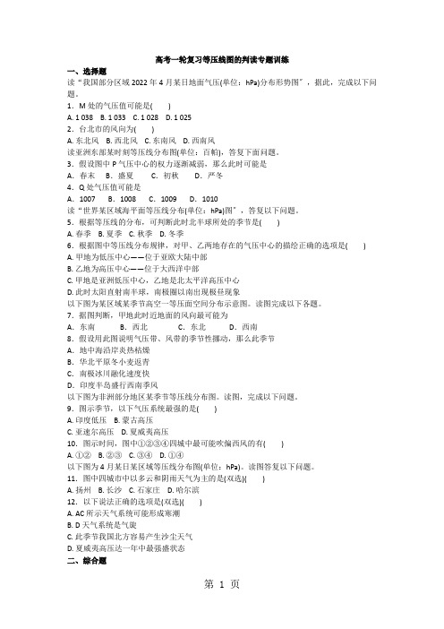 高考一轮复习等压线图的判读专题训练