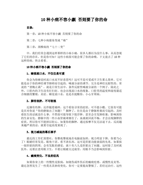 10种小病不容小觑 否则要了你的命