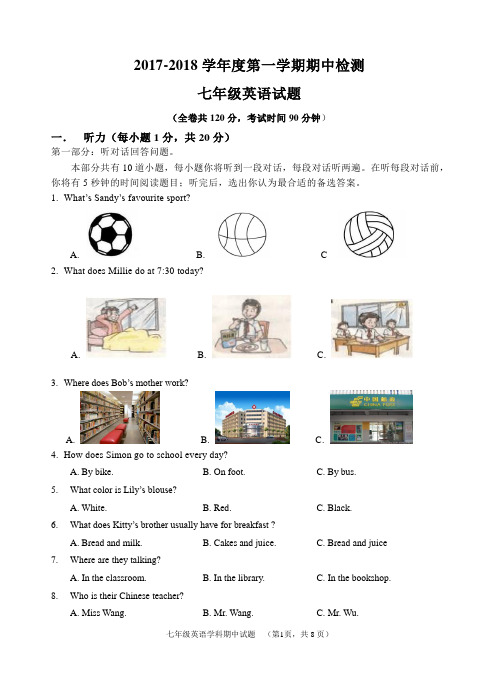 译林英语七年级上册期中测试及答题纸及听力材料