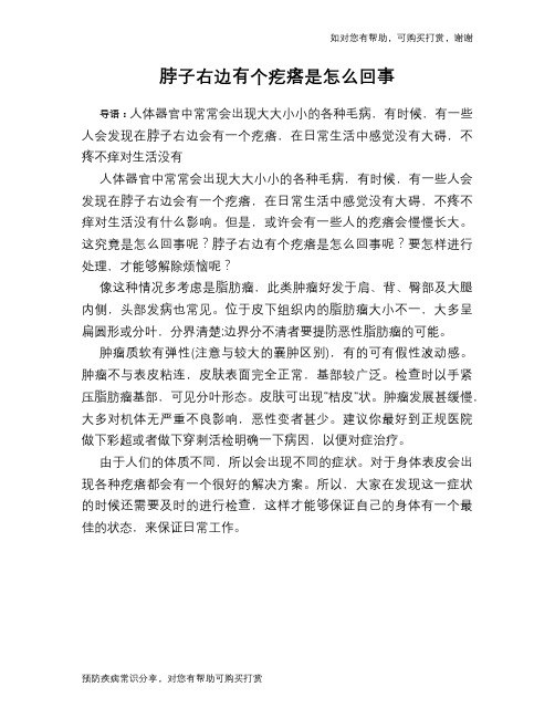 脖子右边有个疙瘩是怎么回事
