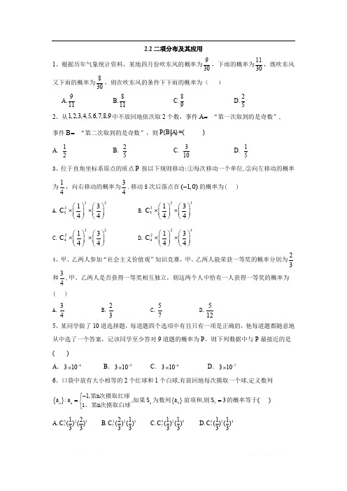 2019-2020学年高中数学人教A版选修2-3同步训练：2.2 二项分布及其应用 