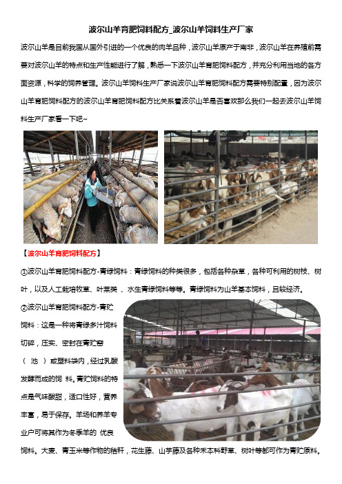 波尔山羊育肥饲料配方_波尔山羊饲料生产厂家