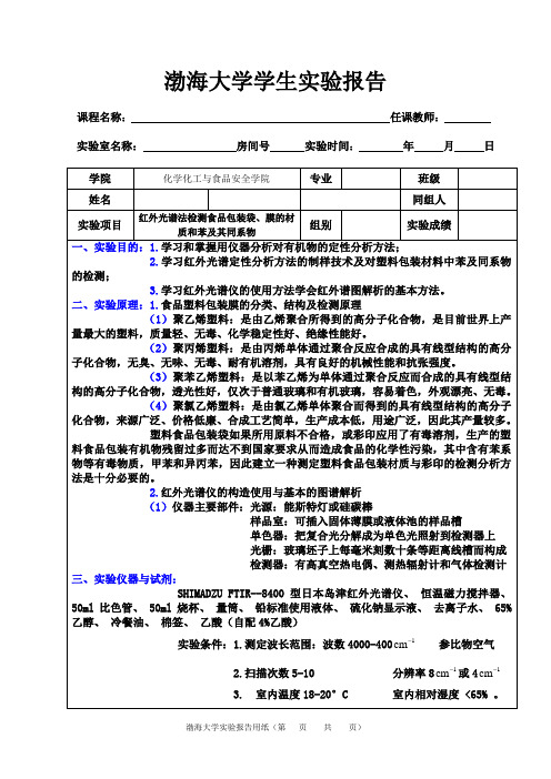 8.红外光谱法检测食品包装袋
