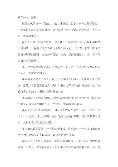 最美的九大姓氏
