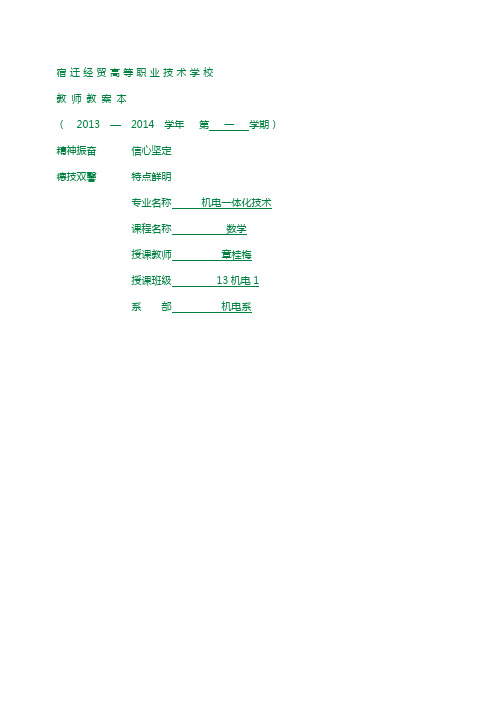 语文版中职数学基础模块上册3.2《函数的表示法》word教案
