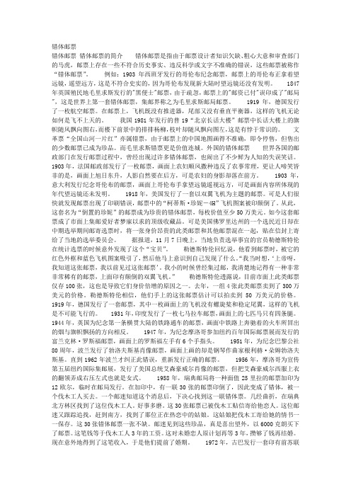 错体邮票