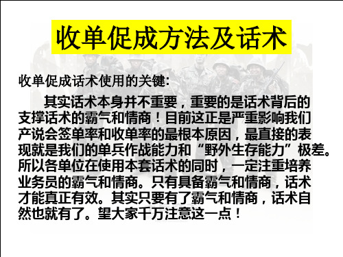 收单促成话术