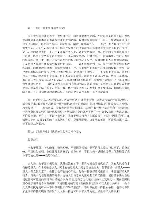 我是差生我容易吗作文