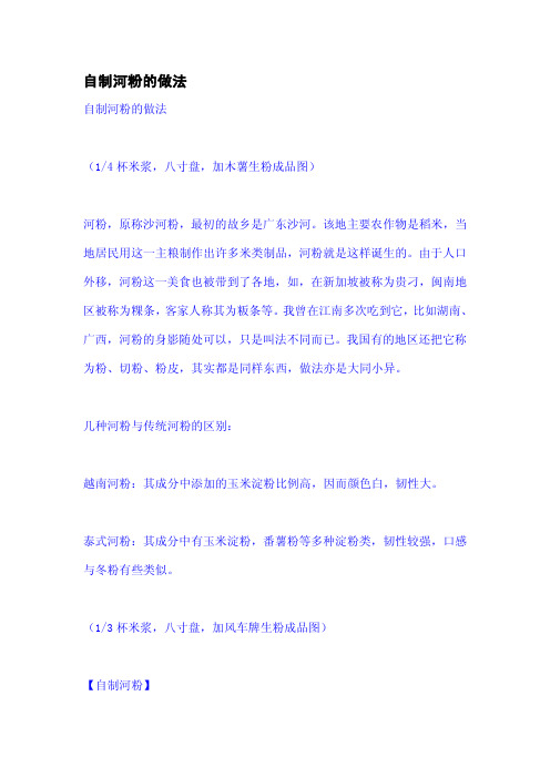 自制河粉的做法