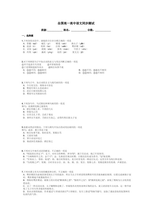 全国高一高中语文同步测试带答案解析
