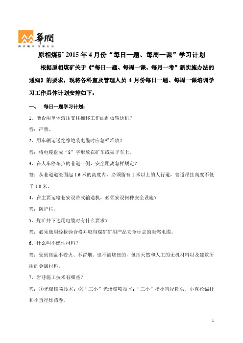4月份每日一题