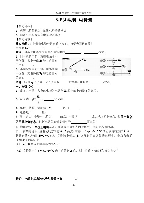 8.B(4)电势 电势差(1)