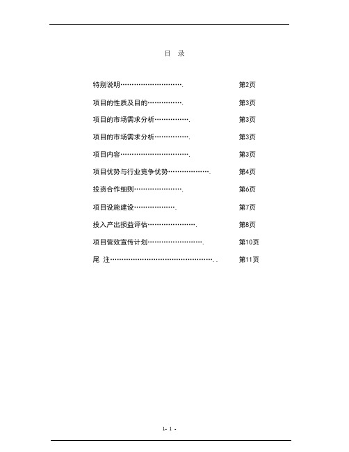 国防教育开发方案