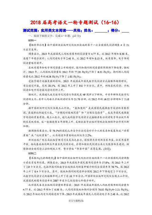 2018届高考语文一轮专题测试(16-16)