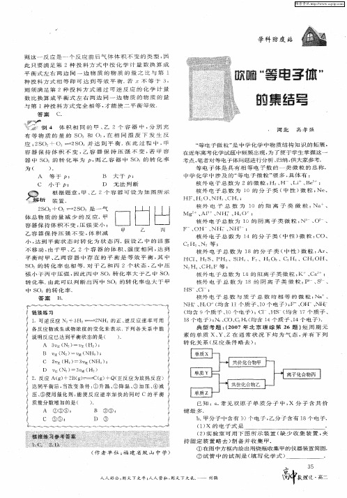 吹响“等电子体”的集结号