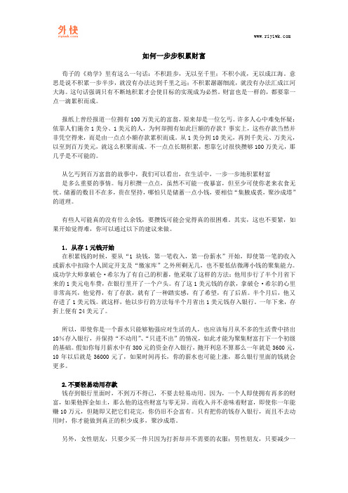 如何一步步积累财富