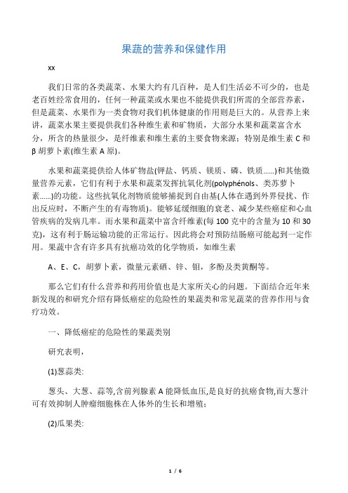 果蔬的抗癌作用