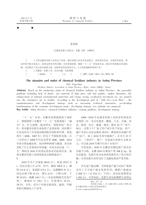 安徽省化肥工业的处境与出路