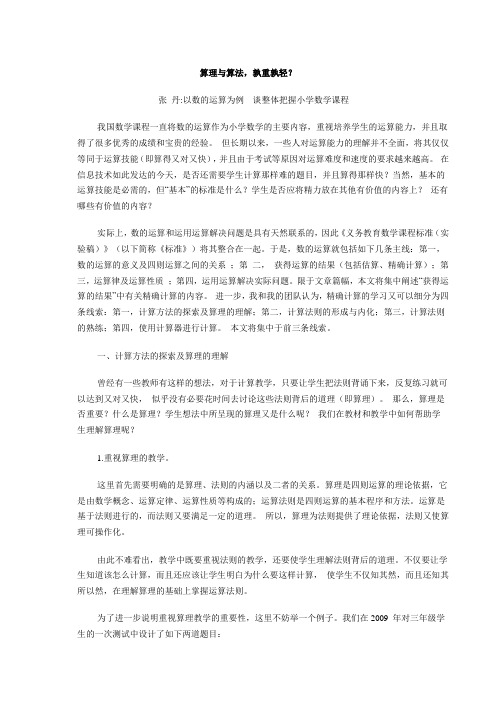 算理与算法