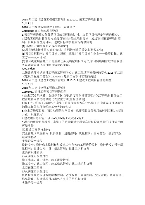 2018年二级建造师《建设工程施工管理》教材讲义完整版